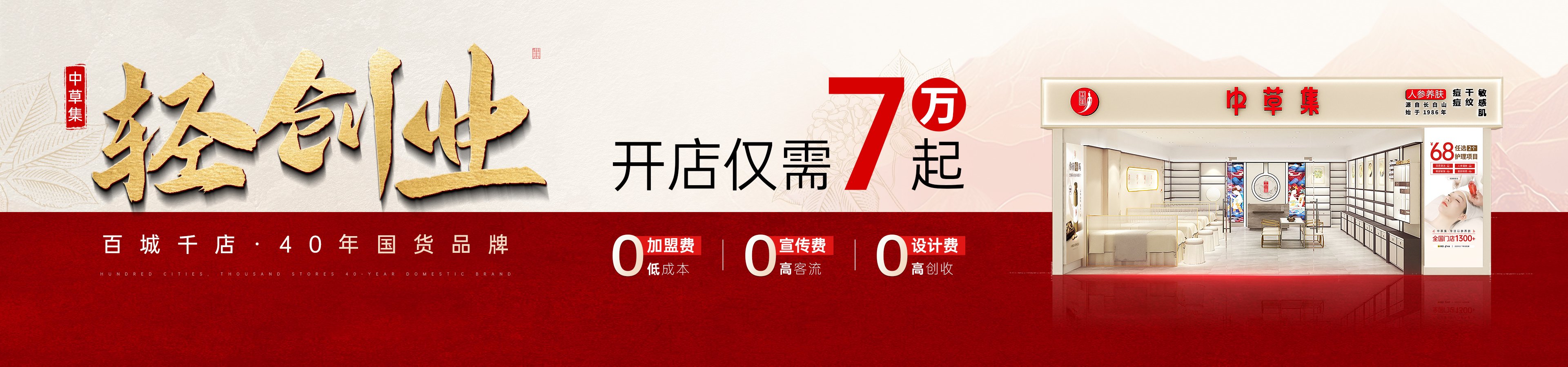轻创业7万起