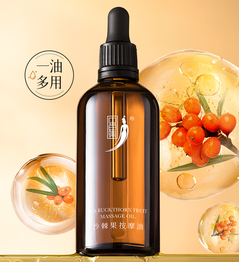 沙棘果按摩油 95ml