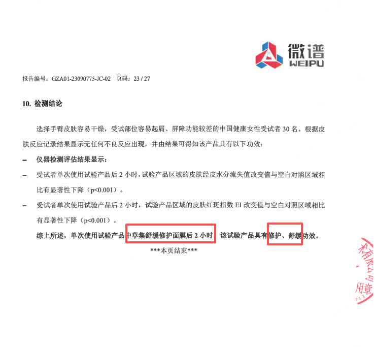 舒缓修护面膜舒缓修护功效报告
