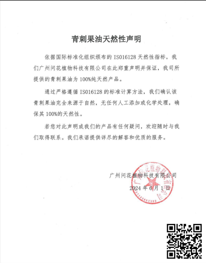 青刺果油高天然来源认证