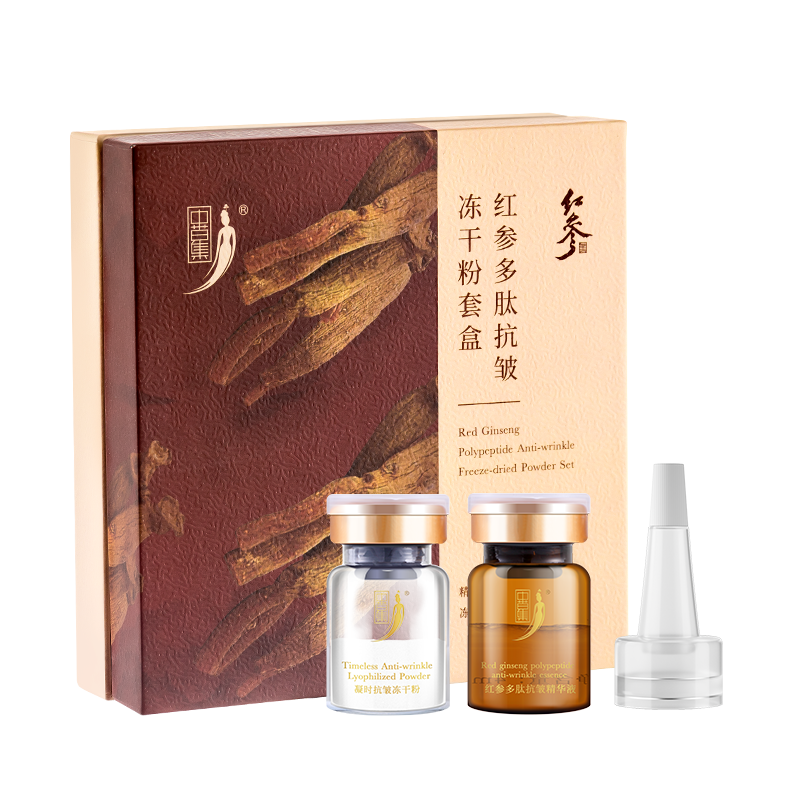 红参多肽抗皱冻干粉套盒 冻干套装 (120mg+4ml)×4对