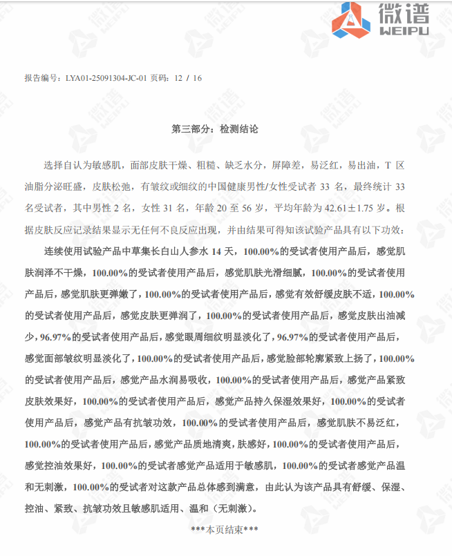 长白山人参水检测报告