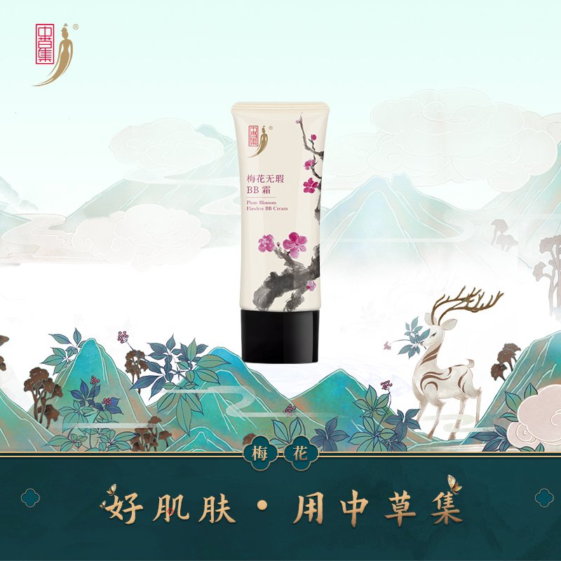 梅花无瑕BB霜