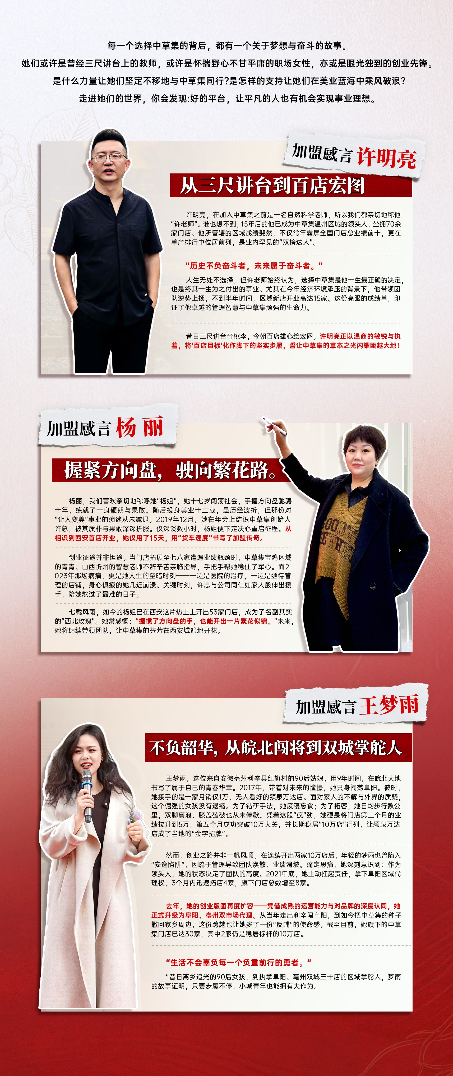 加盟感言