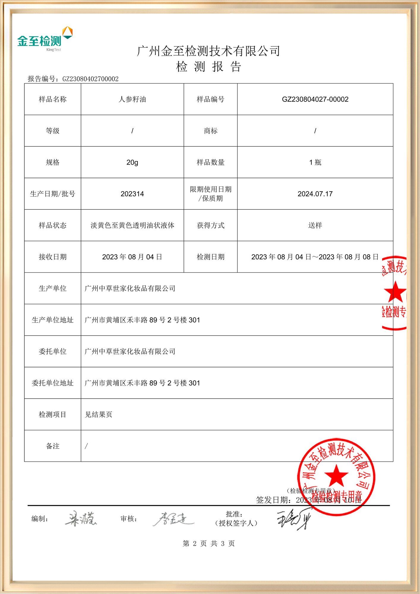 检测报告 11
