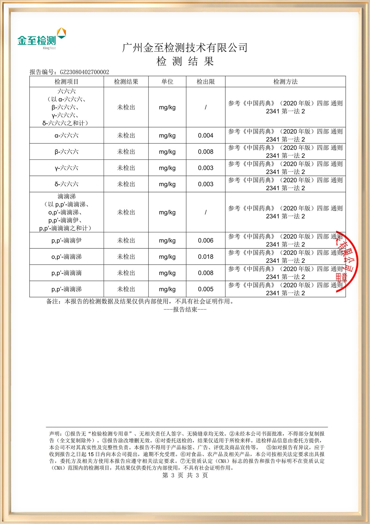 检测报告 12