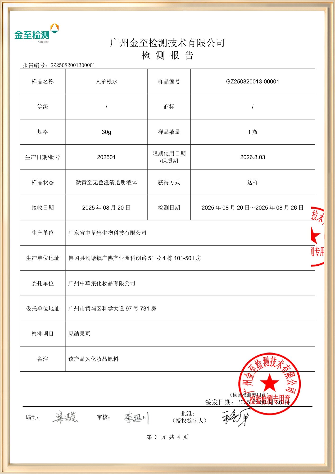 检测报告 7