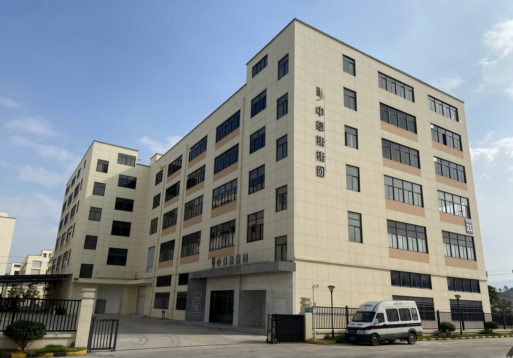 中草集新厂全貌